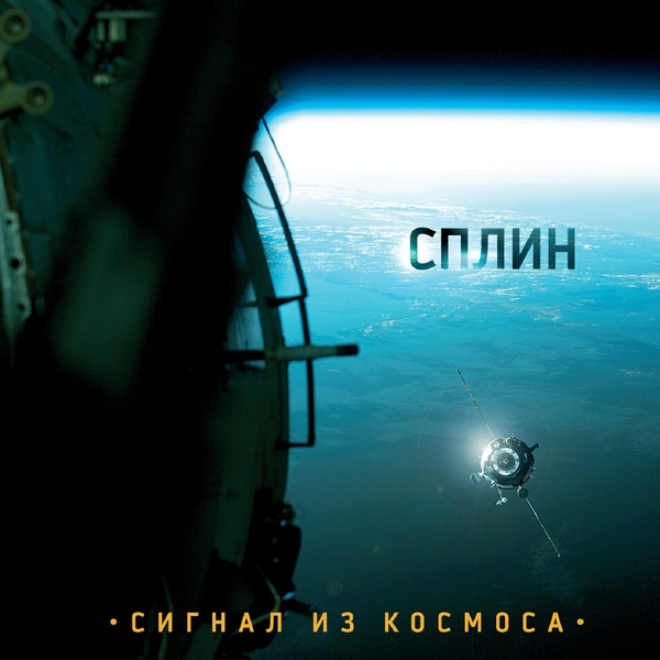 Сплин — Камень